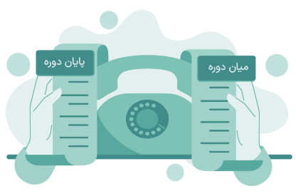 تفاوت قبض میان‌دوره و پایان‌دوره تلفن ثابت چیست؟