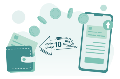 کارت به کارت با موبایل تا سقف ۱۰ میلیون تومان