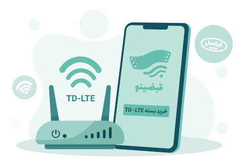 خرید آنلاین بسته اینترنت td-lte با قبضینو