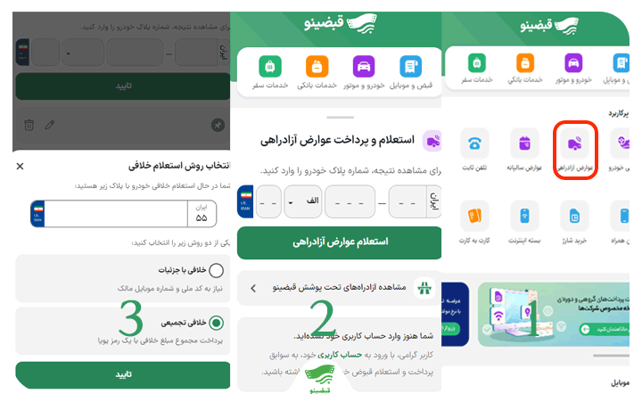 پرداخت خلافی با قبضینو