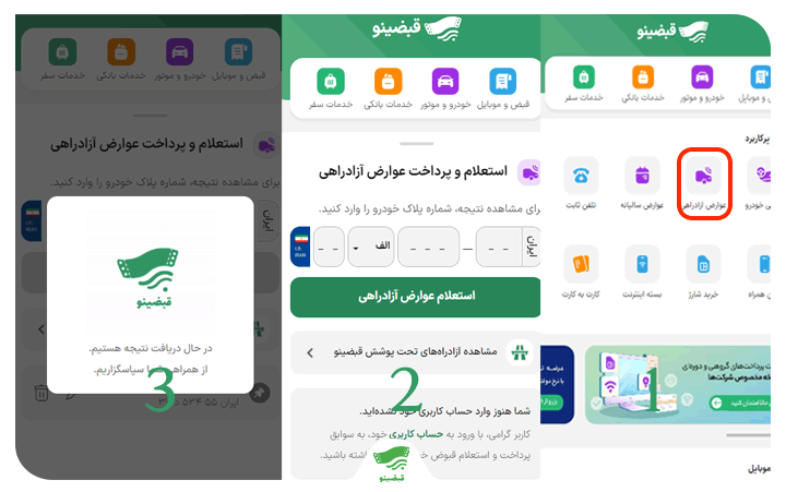 پرداخت عوارض آزادراهی با قبضینو