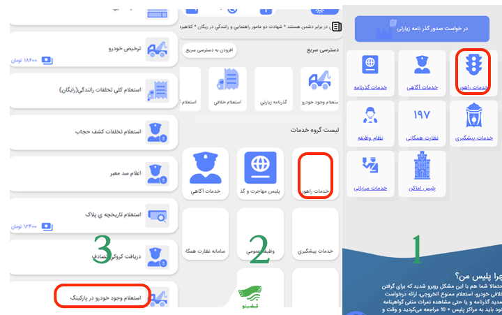 آموزش استعلام توقیف خودرو با کد ملی در پلیس من