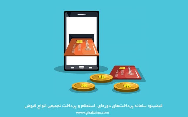 پرداخت مالی و تراکنش مالی : معرفی پرداخت خرد