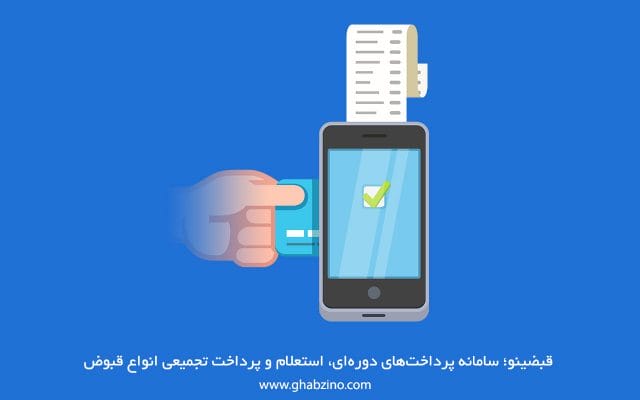 روش های دریافت قبض الکترونیکی و مشاهده قبض، دریافت قبوض با اسم ام اس و پیامک