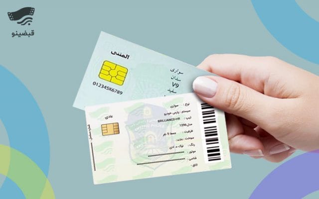استعلام خلافی خودرو با بارکد ۹ رقمی کارت ماشین چگونه انجام میشود؟