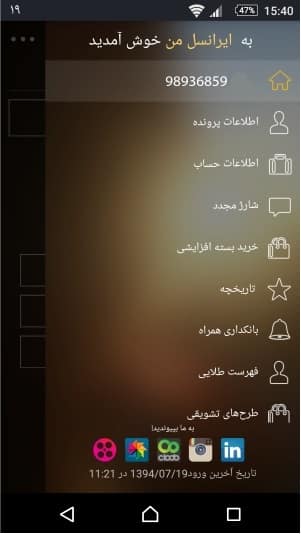 رابط کاربری ایرانسل من