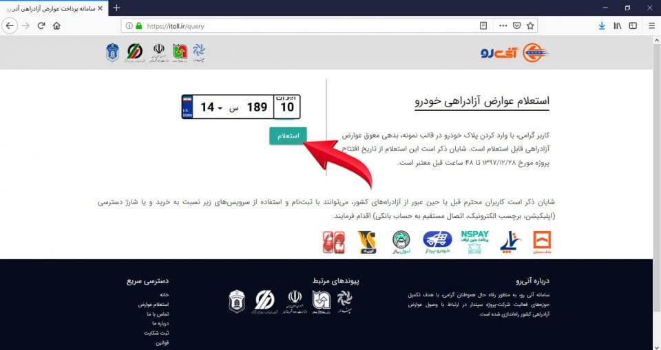 عوارض آزادراهی خودرو در سایت آنی رو