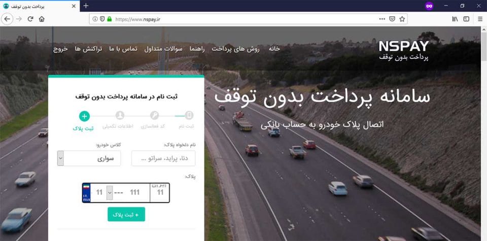 عوارض آزادراهی خودرو در سایت nspay.ir
