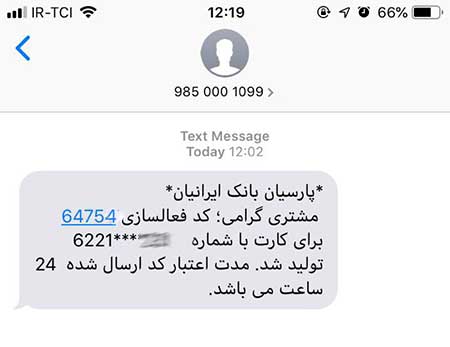 پیامک فعاسازی رمز دوم یکبار مصرف بانک پارسیان