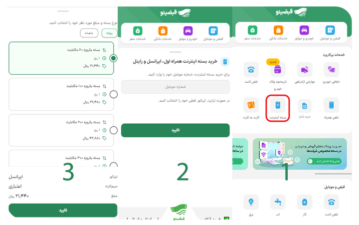 نحوه شارژ اینترنت موبایل با قبضینو