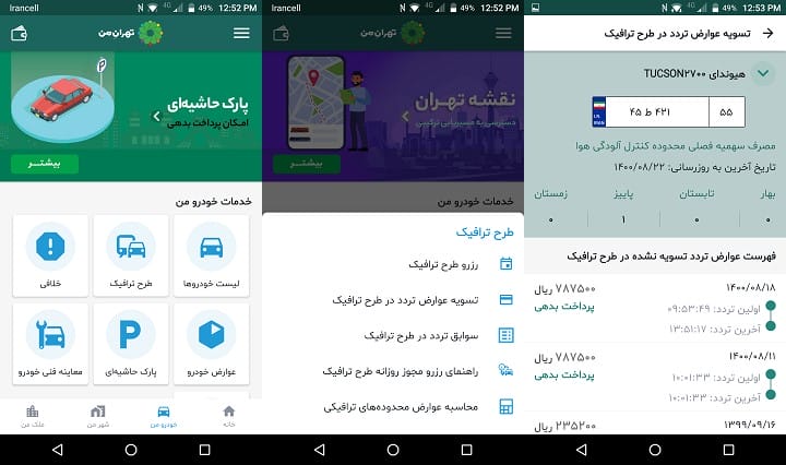 پرداخت عوارض تردد در طرح ترافیک شهر تهران با اپلیکیشن تهران من