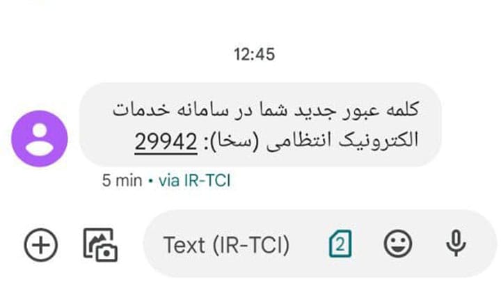 کلمه عبور جدید سامانه سخا برای استعلام خلافی خودرو