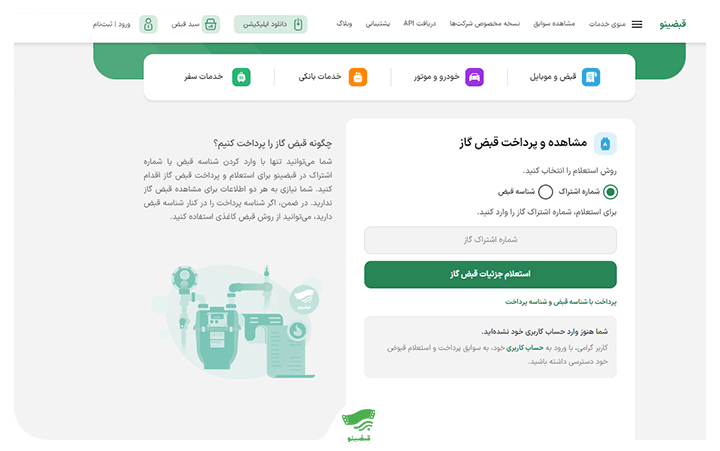 بهترین روش برای پرداخت قبض گاز