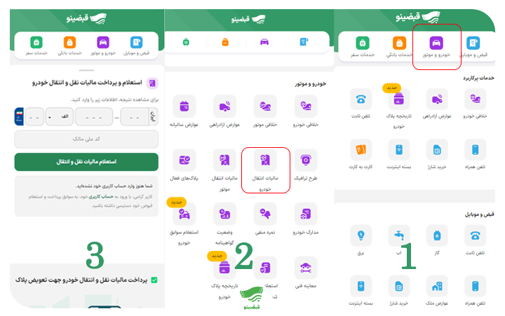 پرداخت مالیات نقل و انتقال خودرو با قبضینو