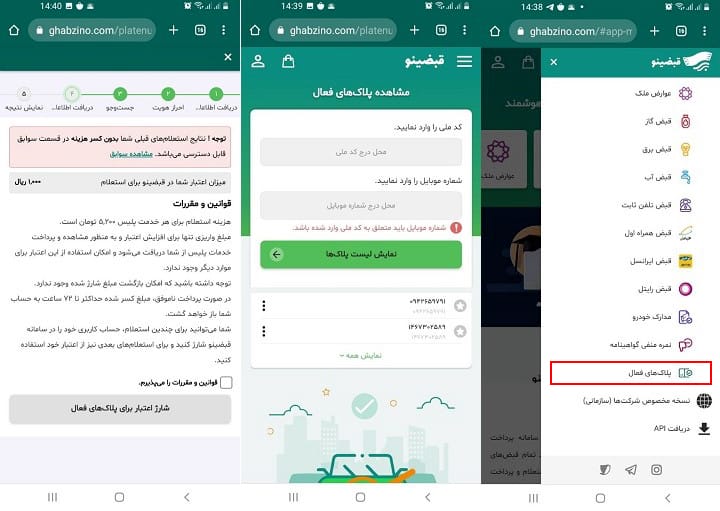 پیگیری پلاک فک شده با با کد ملی