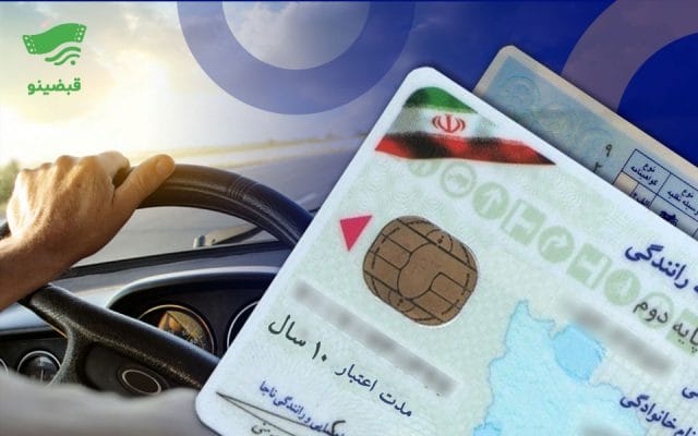 راهنمای تمدید گواهینامه رانندگی؛ تجربه یک رانندگی بدون جریمه