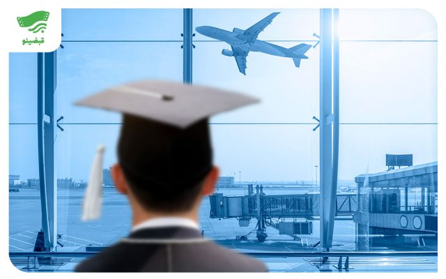 عوارض خروج از کشور دانشجویان چقدر است؟