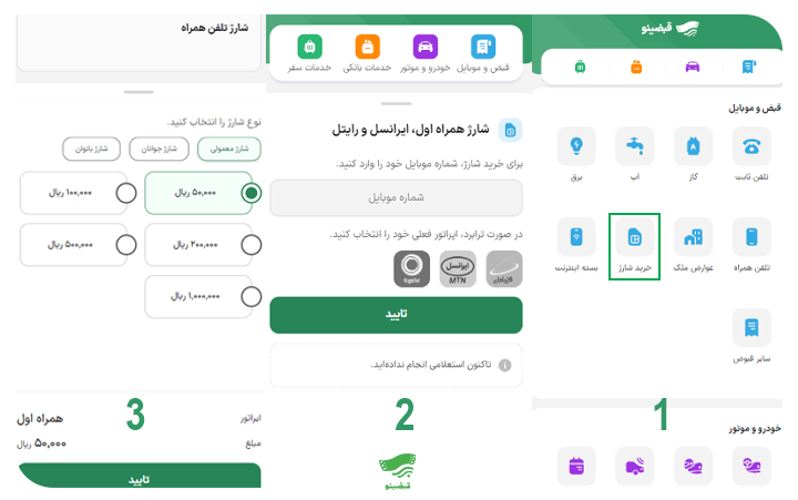 خرید شارژ آنلاین همراه اول از سامانه قبضینو
