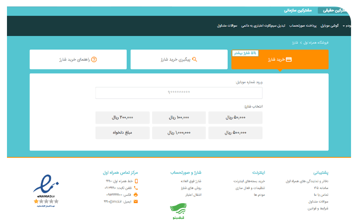 شارژ سیم کارت همراه اول از طریق سایت همراه اول