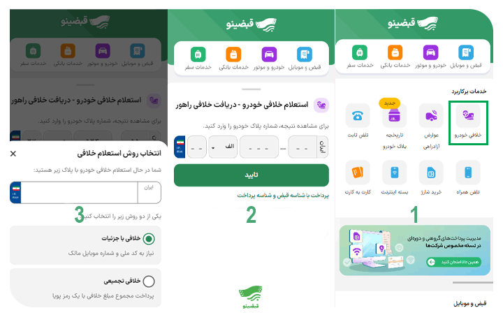 بهترین روش استعلام و پرداخت خلافی خودرو