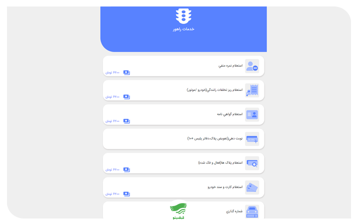 استعلام پلاک فعال با پلیس من