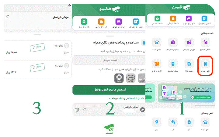 طریقه پرداخت قبض ایرانسل بدون شناسه با قبضینو در تصویر آمده است.