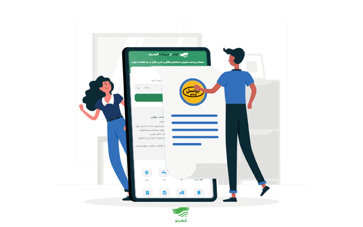 استفاده از سامانه قبضینو برای استعلام و پرداخت از خارج از ایران